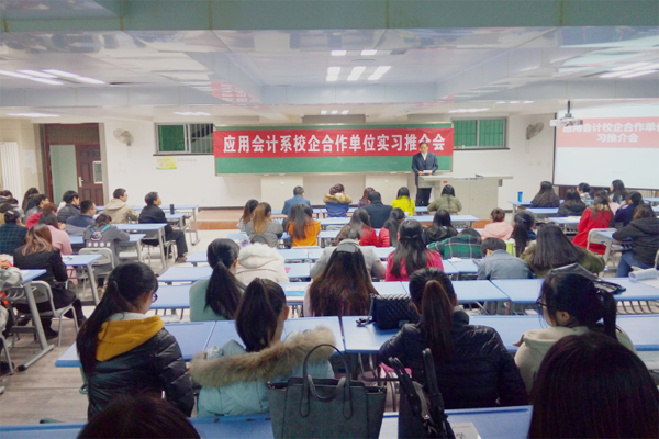 应用会计系：举行校企合作论坛暨实习推介会
