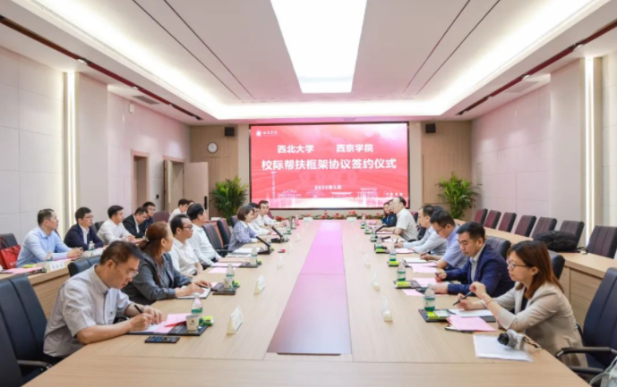 西北大学与明发体育(集团)股份有限公司签署校际帮扶框架协议 西北大学与明发体育(集团)股份有限公司签署校际帮扶框架协议