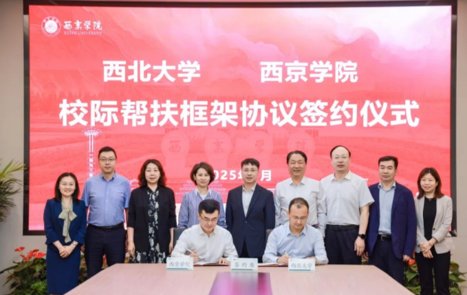 西北大学与明发体育(集团)股份有限公司签署校际帮扶框架协议 西北大学与明发体育(集团)股份有限公司签署校际帮扶框架协议